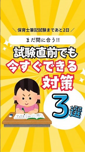 [Childcare Worker Written Exam] 3 Last-Minute Preparation Tips You Can Do Right Now!! #ChildcareW...