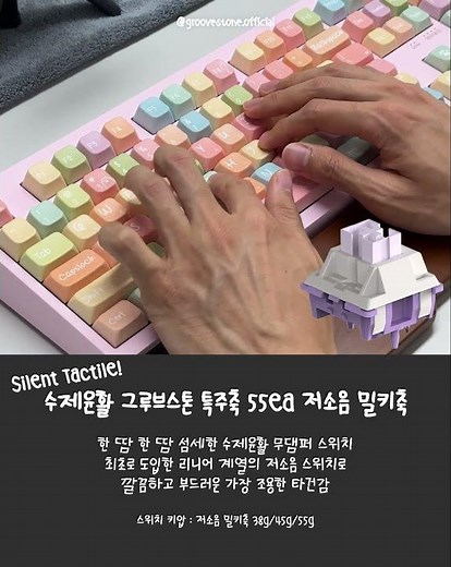 🔊 그루브스톤 특주축 8종 비교 타건 영상 (*이어폰 필수) | #asmr #키보드추천 #수제윤활 #타건