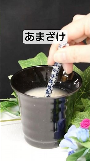 【飲む点滴】甘酒は美容とダイエットの味方！15分で作る発酵レシピ #東北めし