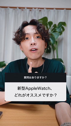 新型Apple Watchの選び方とおすすめ