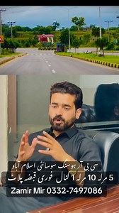 صرف 23 لاکھ میں 5 مرلہ ڈیویلپ تیار پلاٹ فوری اپنا گھر شروع کریں ۔خوبصورت لوکیشن ۔راولپنڈی رنگ روڈ اور تھلیاں انٹرچینج پر واقع خوبصورت📍ہاؤسنگ سوسائٹی جو RDAسے منظور شدہ ہے۔ کم قیمت میں بہترین Investment ۔ مزید معلومات کے لیے رابطہ کریں 📞For Details : ZAMIR MIR 0332-7497086 | 0314-0999007 ⚡️AL-GHANI MARKETING GROUP🏢 Fallow Us and Shere Video to your Families and Friends daily Property updates #cbrtownphase2 #cbrtownphase1 #cbrtown #zamirmircbr #zamirmir #alghanimarketing #realestate #cbrtownpha