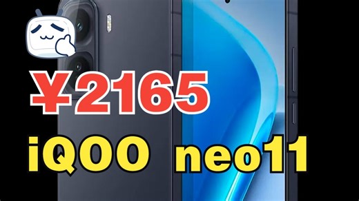 ￥2165 官旗vivo iQOO Neo11骁龙8至尊版 144Hz珠峰屏12GB 256GB学生电竞游戏手机购买方法