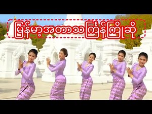 Thingyan 2026 အကဖျော်ဖြေမှု အမိုက်ဆုံး Highlight