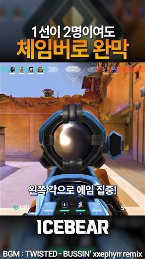 체임버로 사이트 완막하는 방법 #shorts #valorant #발로란트