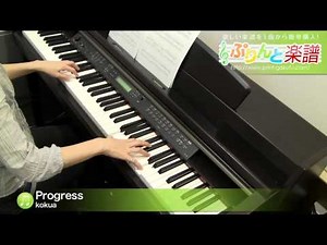 Progress / kokua : ピアノ(ソロ) / 上級