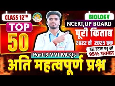 NCERT Class 12 Biology: Most Important Questions (With Solutions)