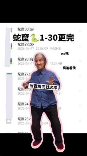 看完啦！👀治钉qu 窝挨个fa #蛇窟 #蛇窟漫画 #官方官方大爱官方热门