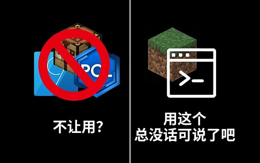 用命令行启动Minecraft
