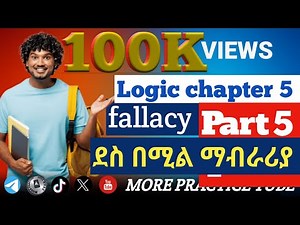🛑 Logic chapter 5 part 5 appeal to unqualified authority, hasty generalzation, false cause in Amharc
