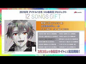 和泉三月 (IDOLiSH7) / 『三日月のヴェール』