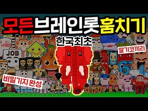 I stole all the secrets and strawberry elephants... and completed a secret base with a 0.01% succ...
