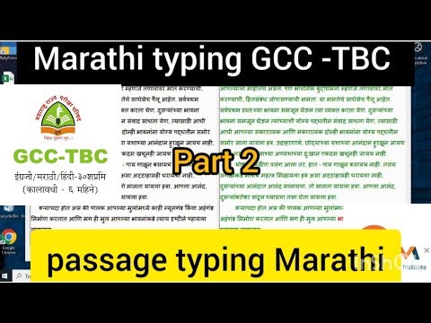 मराठी टायपिंग पॅसेज 30 WPM | GCC TBC MARATHI TYPING PASSAGES 30 WPM EXPLAINED IN MARATHI| Part 2