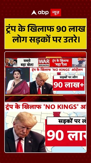 Chitra Tripathi: Trump के खिलाफ 90 लाख लोग सड़कों पर उतरे। #shorts #iranisraelwar #trump #middleeast