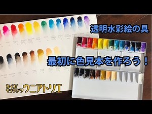 [Eng sub] Let's Make A Color Sample【Water Color】
