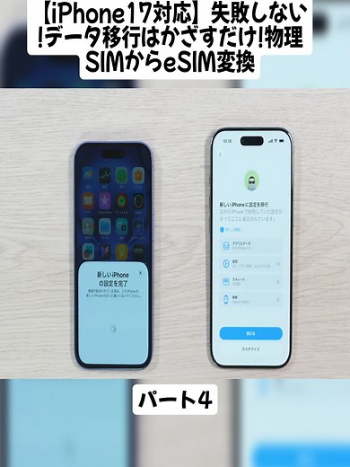 iPhone17への失敗しないデータ移行ガイド