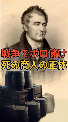 【衝撃】戦争でボロ儲けした「死の商人」。世界最古の財閥「デュポン家」の正体とは？ #Shorts