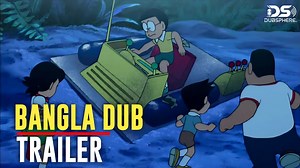 Eid Special 🌙 Doraemon Movie Nobita's Dinosaur 2006 || Bangla Trailer || Dub By DubSphere || #doraemon #doraemonmovie #doraemonbangla #doraemonbanglamovie | DubSphere
