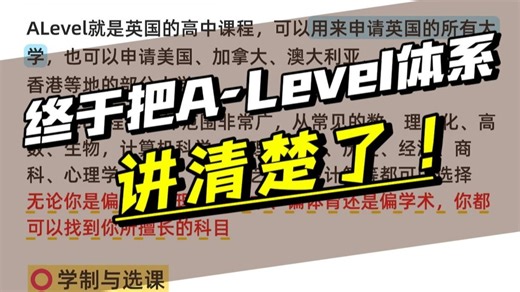 终于有人把A-Level体系说清楚了！超详细的A-Level体系介绍：涵盖考试局、成绩等级划分以及考试如何报名！