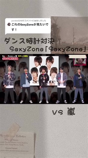 VS嵐 ダンス時計対決 feat. Sexy Zone | おすすめ動画