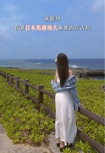 探索宮古島：日本的隱藏海灘天堂