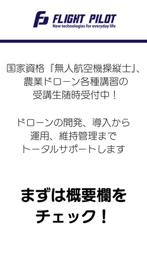 🍂 この秋、“本物”の技術を手に入れる。 現場を知る教官が、実戦で使えるスキルを直接指導。 机の上じゃ学べない“現場力”を、あなたに。 実運用の第一線で活躍してきた教官が、社会人のあなたに“使える技術”を伝授します。 現場で通用するスキルを、短期間で確実に。 🎓 各種講習 受付中 ▶ 詳細・申込はこちら https://www.a-area.jp/flight-pilot-ドローンスクール-国交省登録講習機関・合計1000 ▶ お問い合わせはこちら https://www.a-area.jp/contact 📲 SNSでも発信しています！ Instagram：https://www.instagram.com/flight.pilot2/ YouTube：https://www.youtube.com/@FlightPILOTchannel LINE：https://page.line.me/flightpilot X（旧Twitter)：@FP_sasebo Niconico：https://www.nicovideo.jp/user/141155278 #FlightPILO