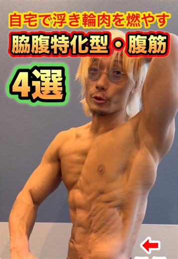 自宅で浮き輪肉を燃やす！脇腹特化型•腹筋4選！Abs workout #リアル刃牙kyo #筋トレ #自宅トレーニング #腹筋 #浮き輪肉 #浮き輪肉解消 #シックスパック #ダイエット #TikTok教室 #筋肉 #範馬刃牙 #workout #bodybuilding #diet #fitness #absworkout #homeworkout #gymtok