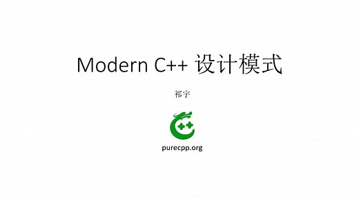 modern c++设计模式系列