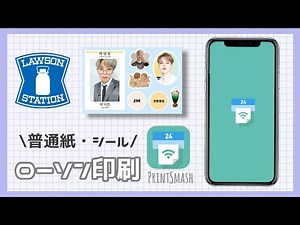 ローソン印刷の仕方🖨♡