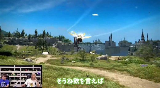 【珍しくぶっこさんからのモノ申す案件】#FF14 #第92回PLL ぶっこ： そうね。欲を言えば、せっかく六枚羽なんで、着地した時も六枚羽出てくれたらよかったのに。最初っから。自慢したいじゃない？吉田： 最初っから？ぶっこ： 飛べばイイのにって（思うかもしれないけど）、でもほら、PvPとか行くとね、飛べないじゃない？ マウントには乗れるけど、飛べないシチュエーションって意外とあるじゃん。吉田： うん。ぶっこ： 羽が開けない。ただの二枚羽だとね……「いや、確かに違うんだよ、違うんだよ、これはゾラージャの羽じゃなくてもうちょっと後のやつなんだよ！」っていう、「なんで分かってくれないかな」....。吉田： なるほどなるほど。ぶっこ： 「なんかお前、どうせ紺色の二枚羽やろ、二枚羽やろ」ぐらいに思われて。吉田： なるほどなるほど。何ですか？ 急に物申しに来て……（笑）。........ 確かにね。それはそうね。ぶっこ： 分かる。欲しいよ、展開したいよね。自慢したいし、吉田:フライングできないからね。ぶっこ： そうそう。吉田： これは今、若干すごい痛いところ突かれたから……でもね、これね、実装方法