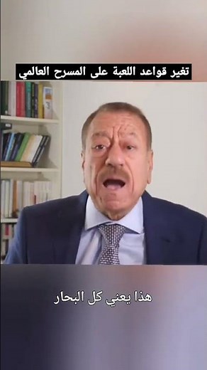 تغير قواعد اللعبة على المسرح العالمي #اخر_الاخبار #عاجل #التاسعة