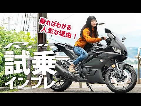 【Feedback】A girl rider reviews about YAMAHA YZF-R25! I knew the reason why the moto is so popular!