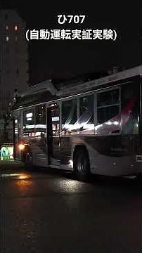 1/21撮影「ひ707(自動運転実証実験)」#神奈川中央交通 #神奈中 #kanachu #EV #evバス #いすゞ #いすゞエルガev #自動運転 #自動運転実証実験 #平塚駅南口 #平塚営業所
