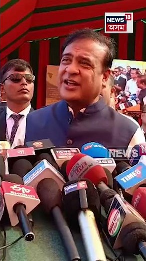 পুনৰ গৌৰৱ গগৈক কটাক্ষ মুখ্যমন্ত্ৰী হিমন্ত বিশ্ব শৰ্মাৰ | N18S |07.12.2025