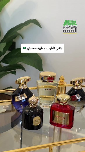 عطور دخون الإماراتية: عروض اليوم الوطني السعودي