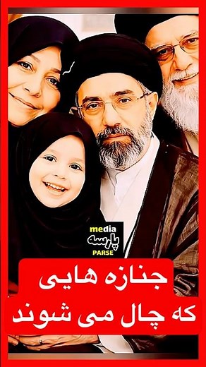 ! دیدن جنازه هایی که چال می شوند