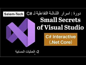 2 C# Interactive - Calculation - العمليات الحسابية في نافذة سي شارب التفاعلية