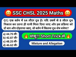 SSC CHSL Maths Classes 2025 || SSC CHSL Maths