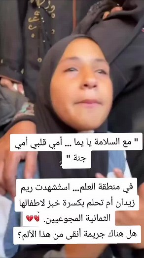 استشهاد ريم زيدان: ألم الأمومه وفقدان الأحلام