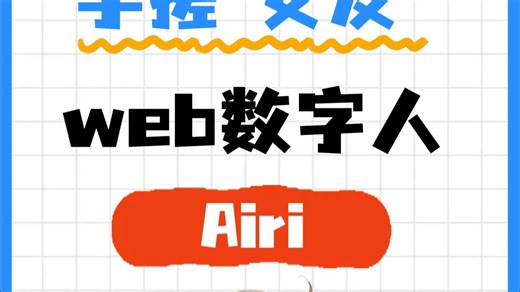 Airi-免费AI伴侣，上手超容易