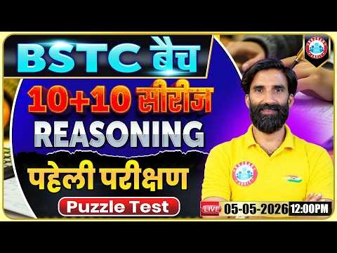 Rajasthan BSTC Reasoning Class 2026 | पहेली परीक्षण (Puzzle Test) | By SS Baisla Sir