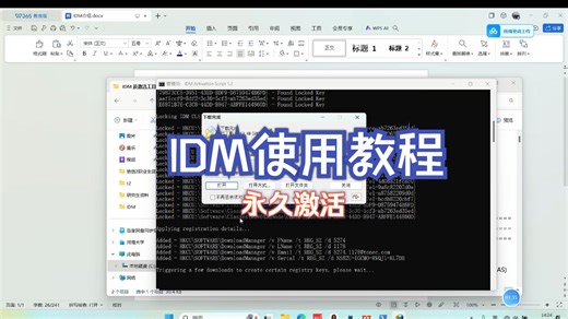 【下载神奇】手把手教你免费激活正版IDM