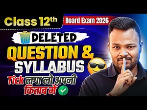 Class 12th गणित Deleted Questions & Syllabus 2025-26 | Tick लगा लो अपनी किताब में ✅