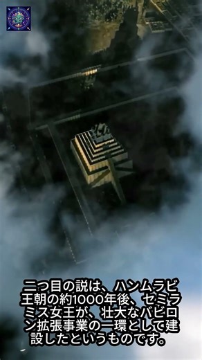愛か権力か？空中庭園を造った「2人の女王」の伝説 #Shorts #YouTubeShorts #ShortsJapan #世界の七不思議 #歴史ミステリー #都市伝説 #バビロンの空中庭園