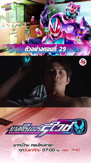 [PREVIEW] MASKED RIDER REVICE - 29 #KamenRider #มาสค์ไรเดอร์ | Krc-fs