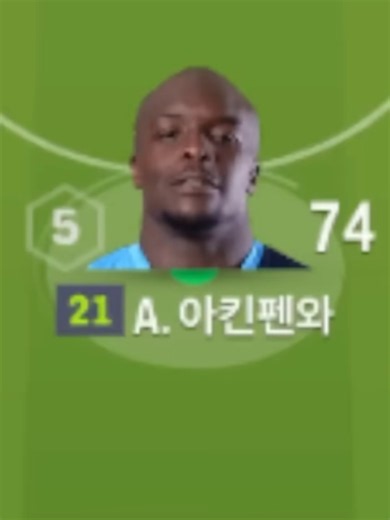 평범한 선수를 빅맨으로 만든 한 방 - FC온라인 경기 하이라이트