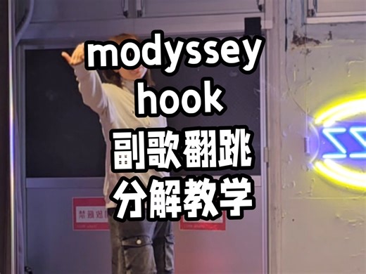 zzzh! Modyssey出道粗卡哈密大