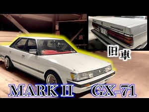 【車両紹介】19歳が乗る渋すぎるマークII GX71