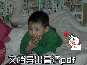 word文档导出高清pdf的三种方法（第一个付费，二三免费）