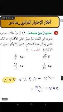 فهم الكسور خطوة بخطوة | في الاختبارات المركزية لسادس ابتدائي الفصل الثاني