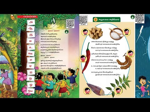1st std Tamil rhymes 2nd term | ilasa ilasa | Enge poreenga | Mazhai | Arusuvai arivom